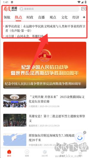 看度新聞安卓版