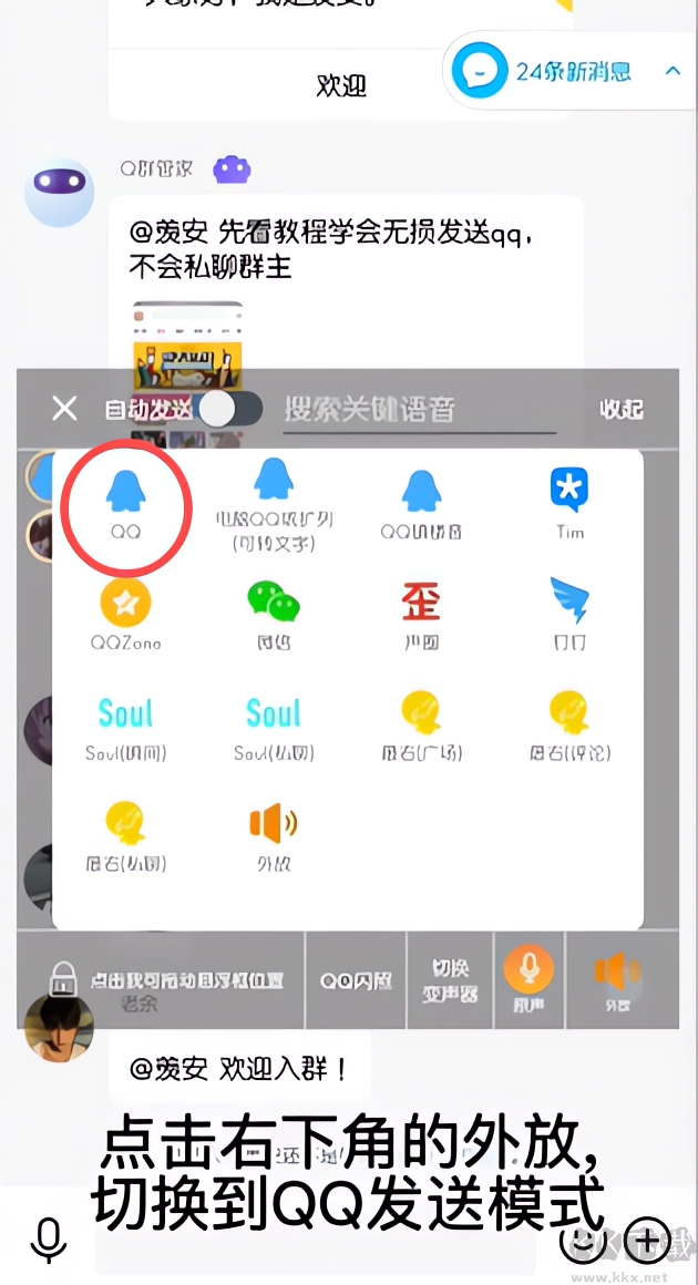 一秒語音包變聲器