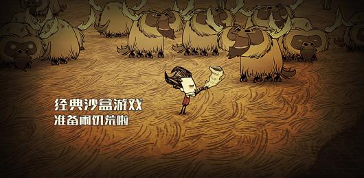 饑荒全部版本合集-饑荒全部版本合集推薦-饑荒全部版本合集大全