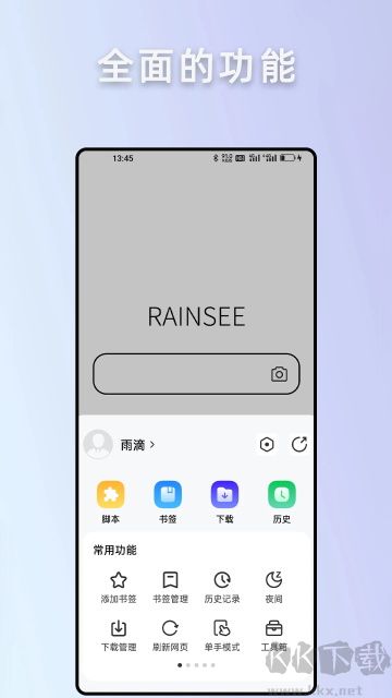 rains瀏覽器app最新版