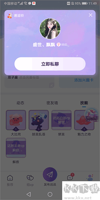 Cojoyapp(甜u玩伴)