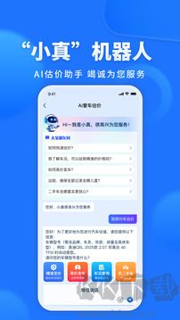 精真估二手車(chē)