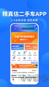 精真估二手車(chē)