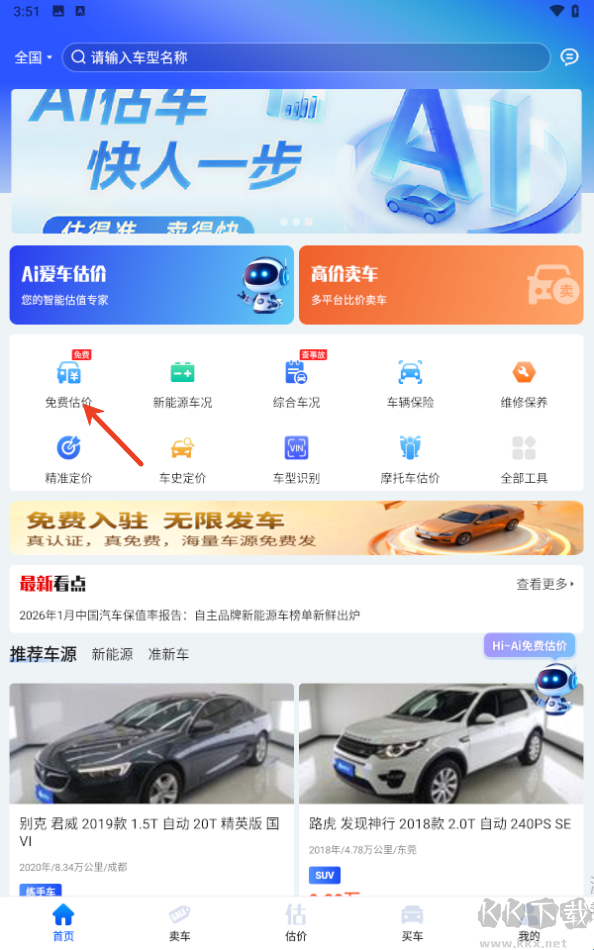 精真估二手車(chē)