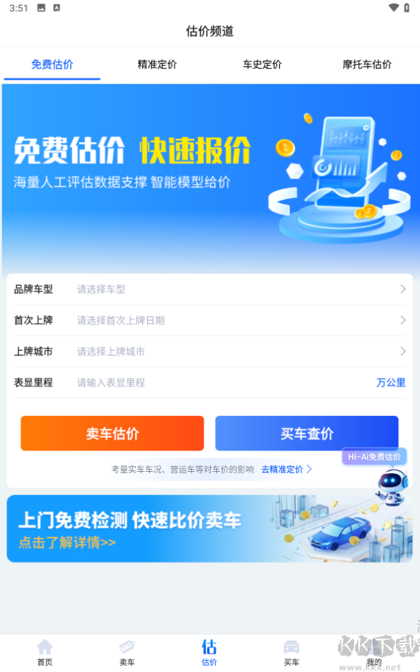 精真估二手車(chē)