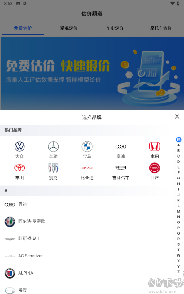 精真估二手車(chē)