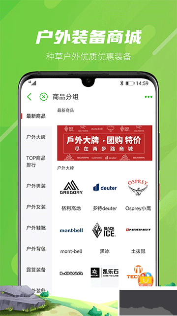 兩步路戶外助手正版