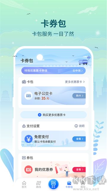 三明交運最新版