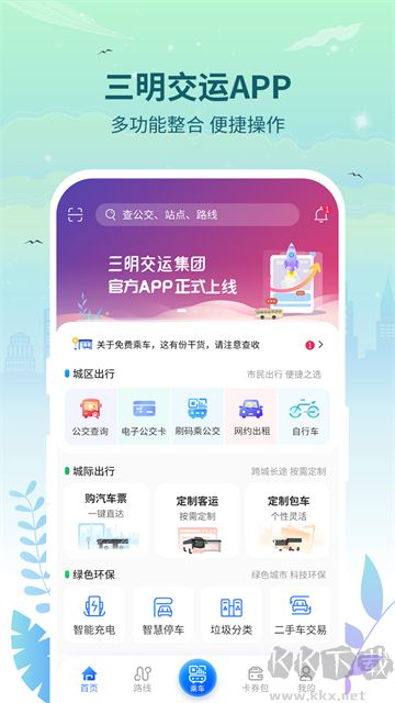三明交運最新版