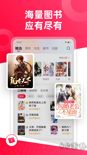 熱門小說大全app最新版