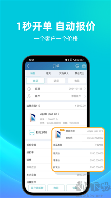 智慧記進(jìn)銷存