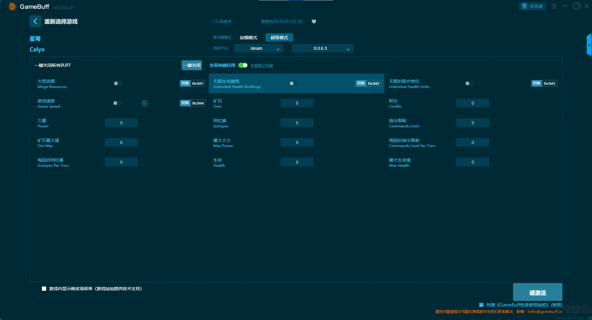 星萼十項修改器
