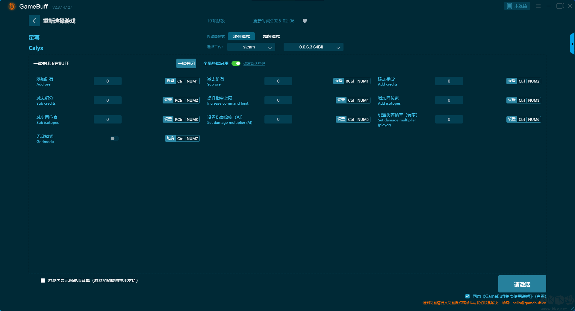 星萼十項修改器