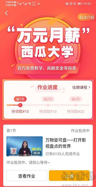 西瓜視頻極速版