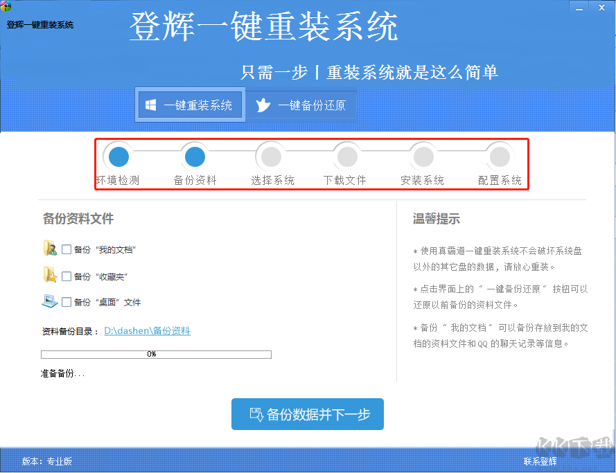 登輝一鍵重裝系統(tǒng)