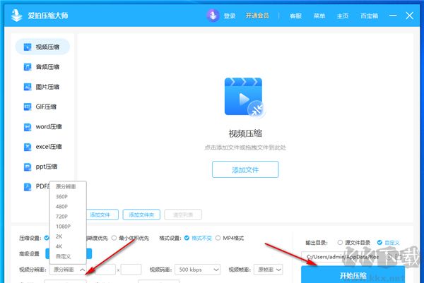 愛(ài)拍壓縮大師