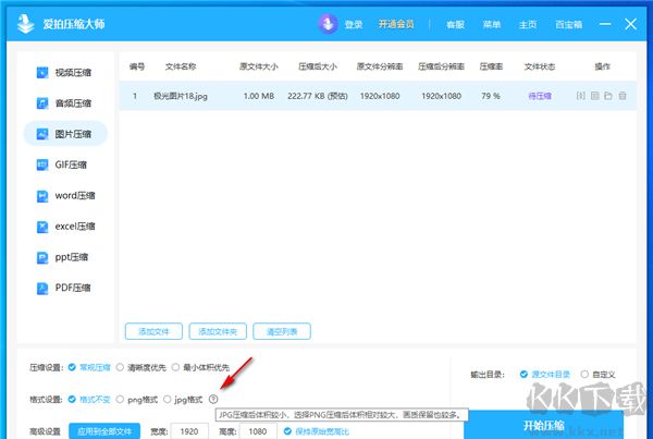 愛(ài)拍壓縮大師
