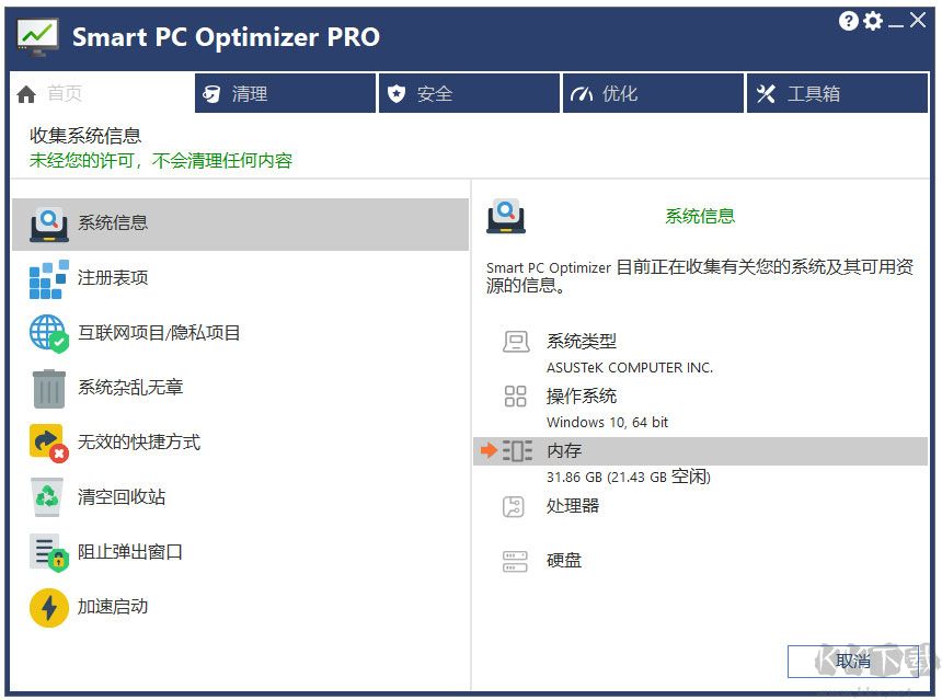 smart pc optimizer pro