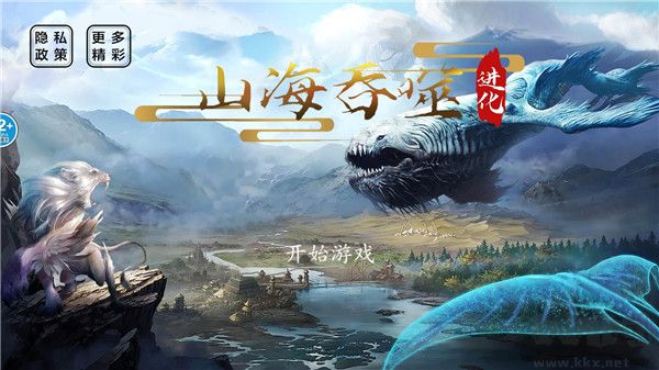 山海吞噬進(jìn)化