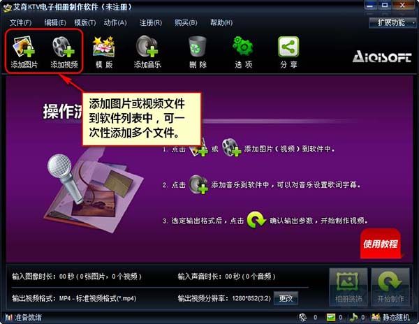 艾奇KTV電子相冊(cè)制作軟件