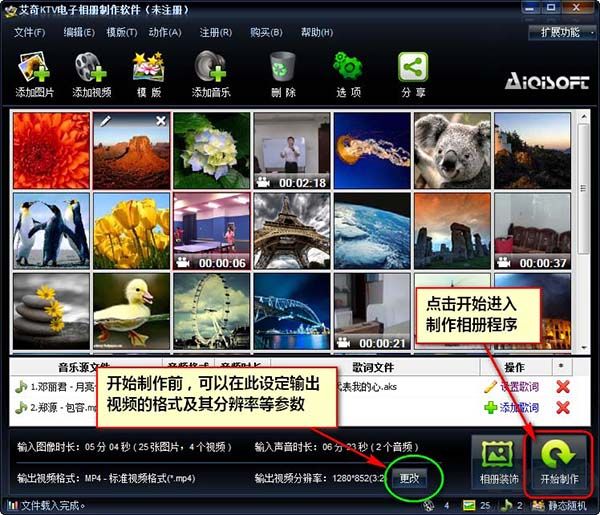 艾奇KTV電子相冊(cè)制作軟件