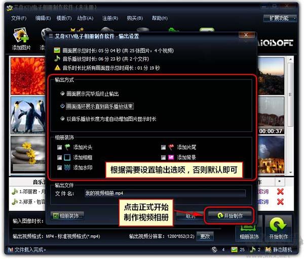 艾奇KTV電子相冊(cè)制作軟件