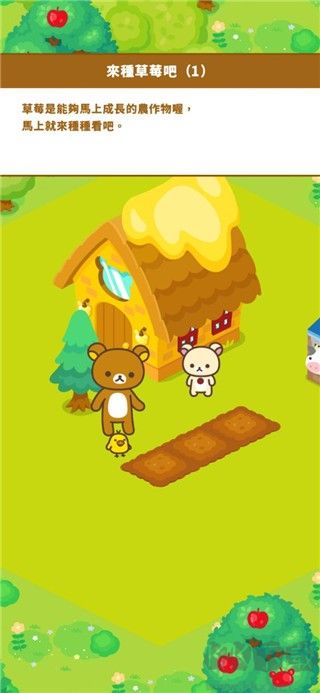 輕松小熊農(nóng)場(chǎng)(Rilakkuma Farm)