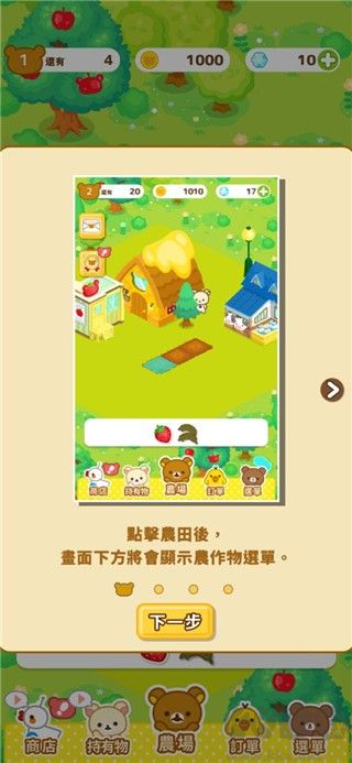 輕松小熊農(nóng)場(chǎng)(Rilakkuma Farm)
