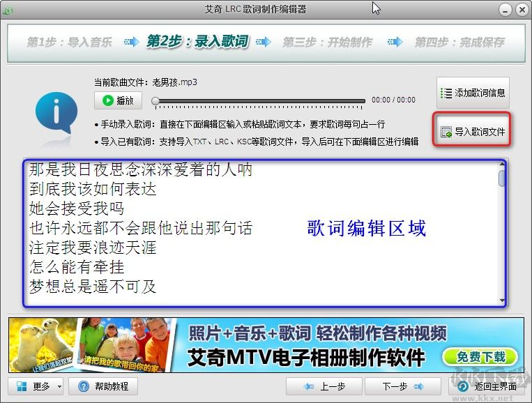 艾奇LRC歌詞制作編輯器