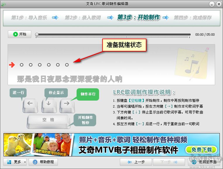 艾奇LRC歌詞制作編輯器