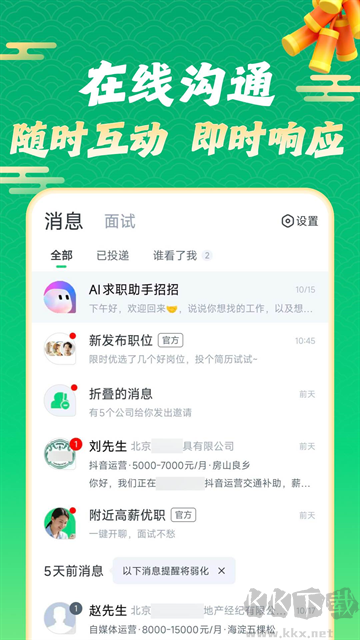 趕集招聘app安卓版