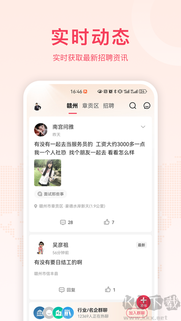 九一人才網(wǎng)安卓版