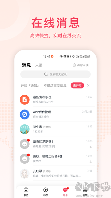 九一人才網(wǎng)安卓版