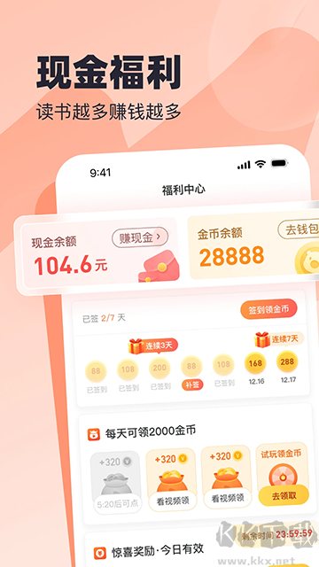 蠻多小說app最新版