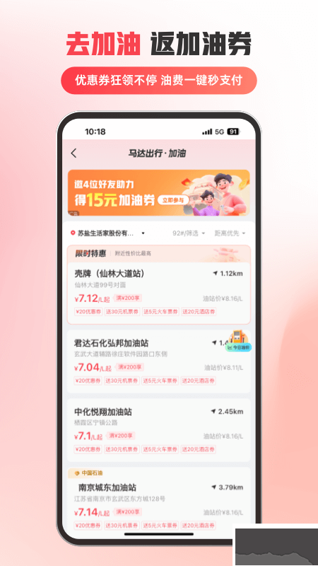 馬達(dá)出行最新版