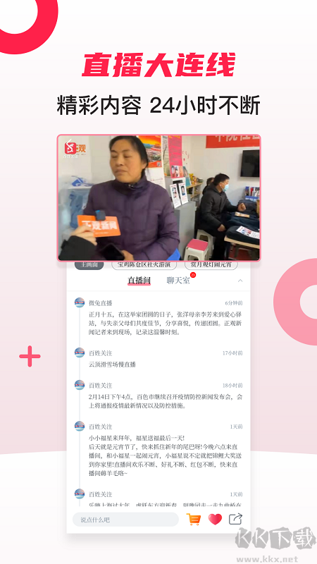 百姓關注app安卓版