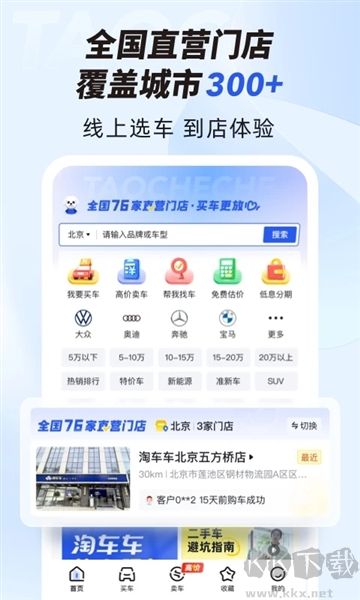 淘車車官方正版