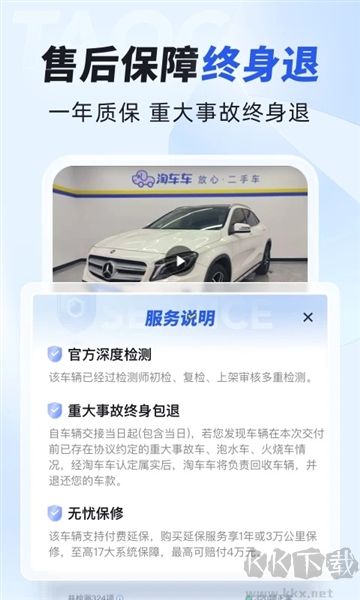 淘車車官方正版