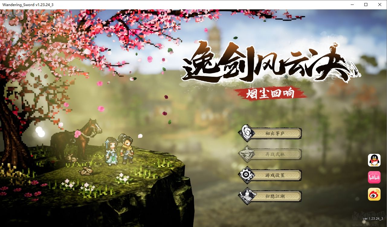 逸劍風(fēng)云決