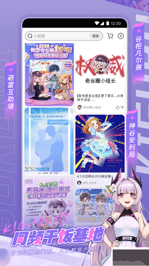 奇谷米app官方版