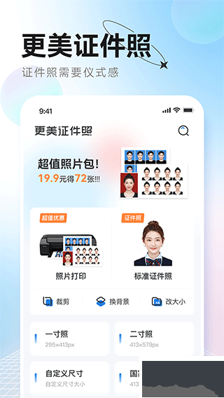 更美證件照官方版