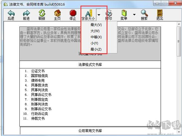 法律文書合同樣本庫