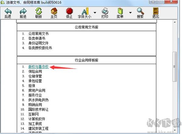 法律文書合同樣本庫