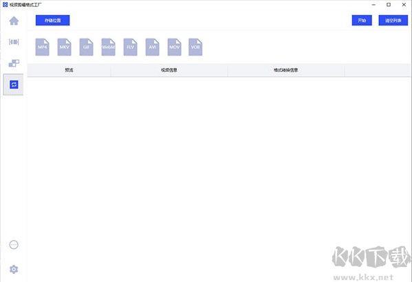 視頻剪輯格式工廠