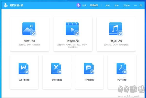 愛拍壓縮大師免費(fèi)版