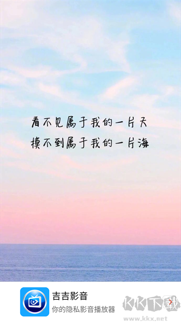 吉吉影音播放器app