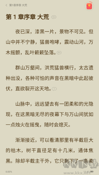 速讀免費小說