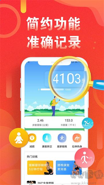 運動走路計步器