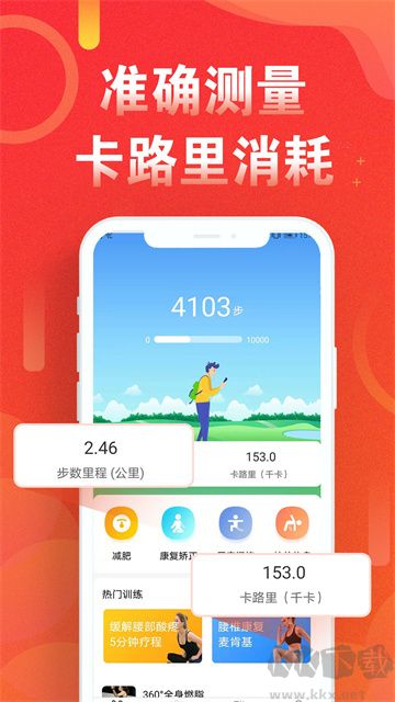 運動走路計步器