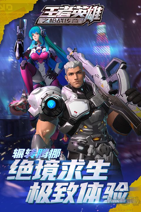 王者英雄之槍戰(zhàn)傳奇